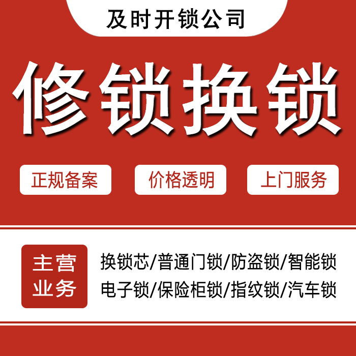 来宾合山24小时上门 [开锁换锁修锁] 防盗门·保险柜·汽车锁